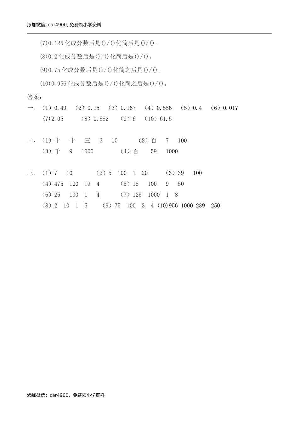 五年级下册数学练习-2.6 分数和小数的互化冀教版.doc_第2页