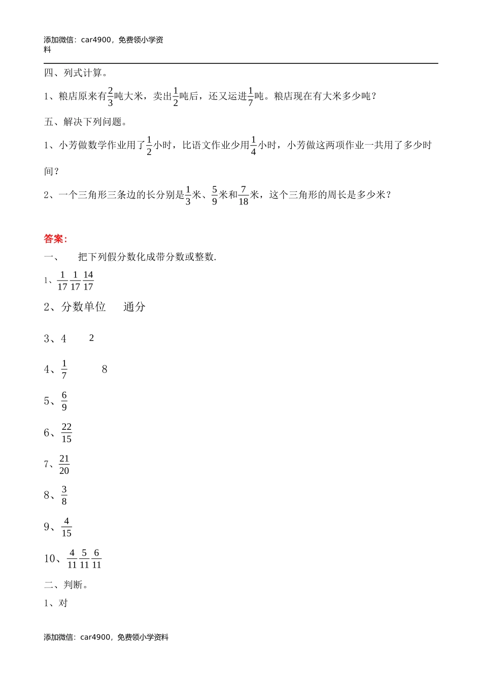 五年级下册数学练习-2.7 异分母分数加减法冀教版.docx_第2页