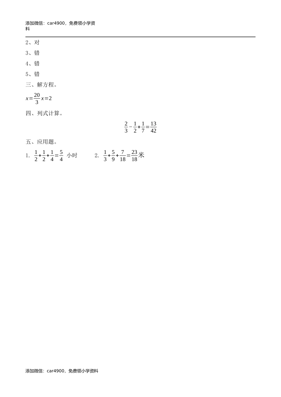 五年级下册数学练习-2.7 异分母分数加减法冀教版.docx_第3页