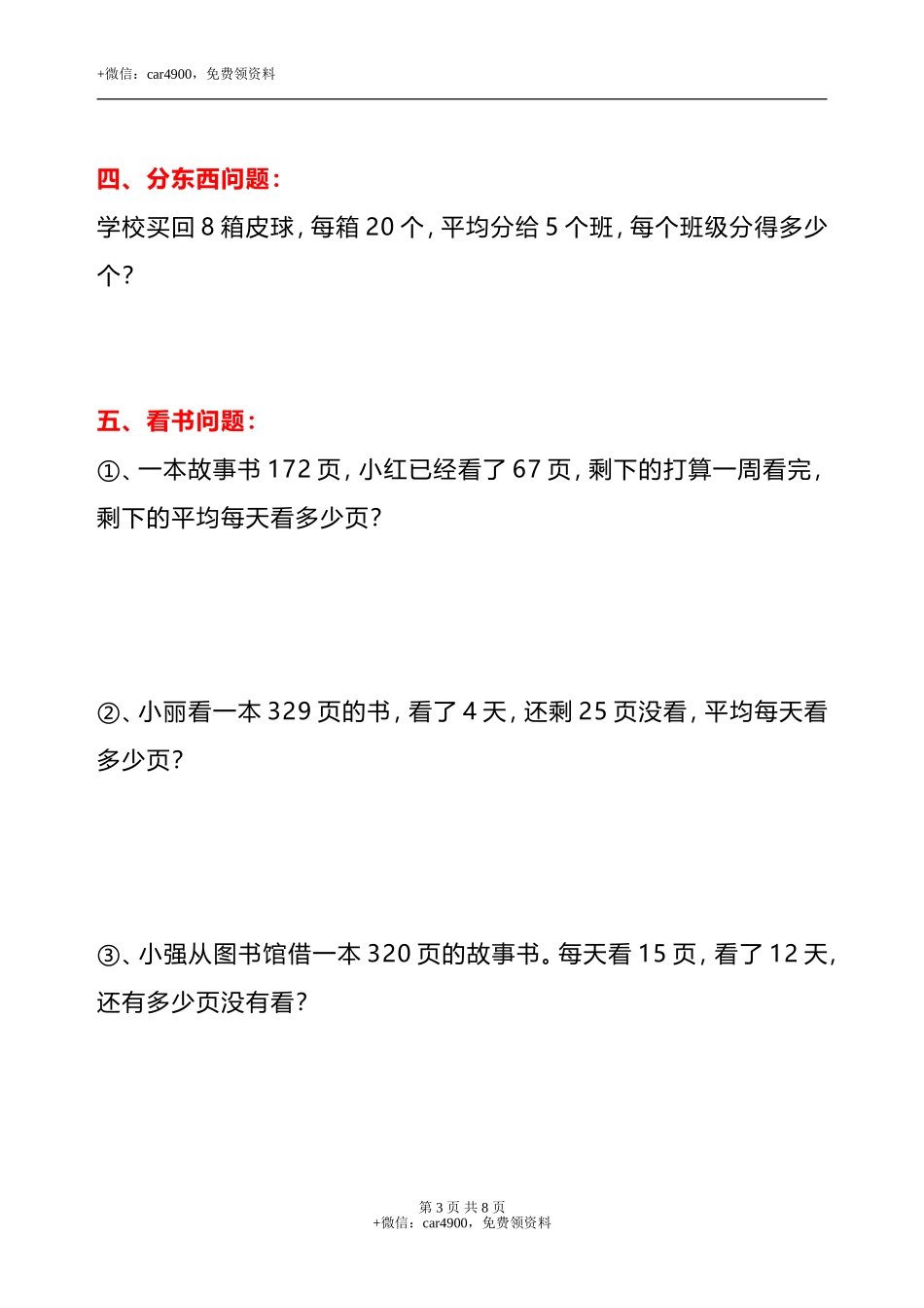专项丨三年级下册经典必考十七类应用题（上）.doc_第3页