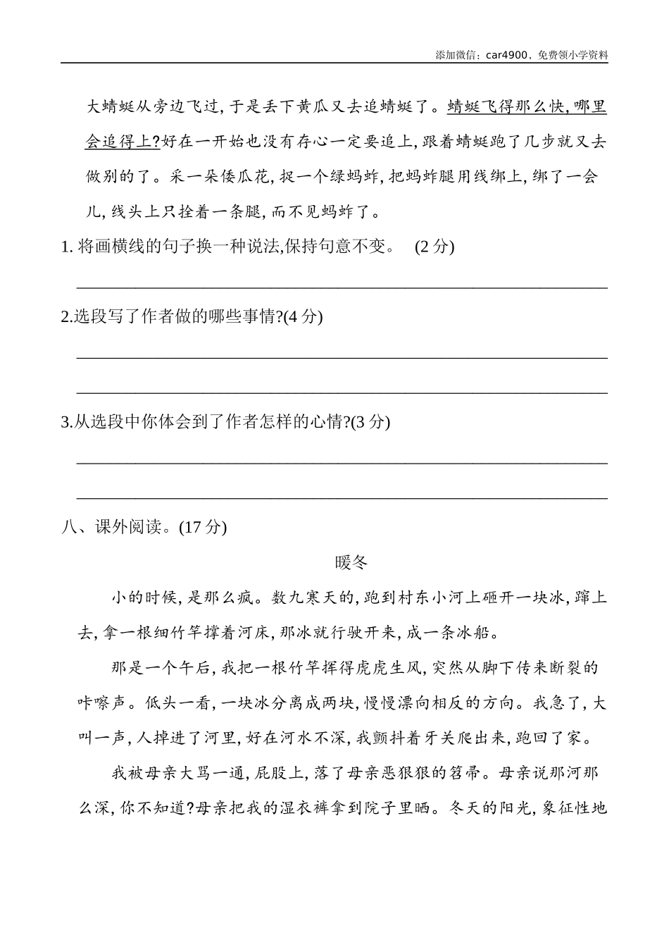 五年级下册 第一单元 单元测试（含答案）（部编版）.docx_第3页