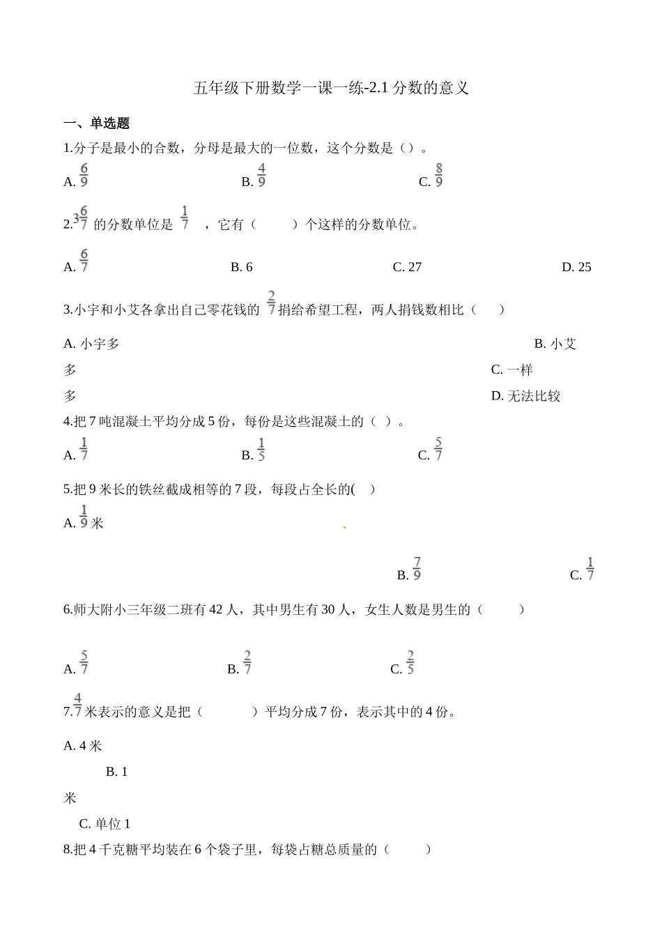 五年级下册数学一课一练-2.1分数的意义∣西师大版（2014秋）（含解析）(2).docx_第1页