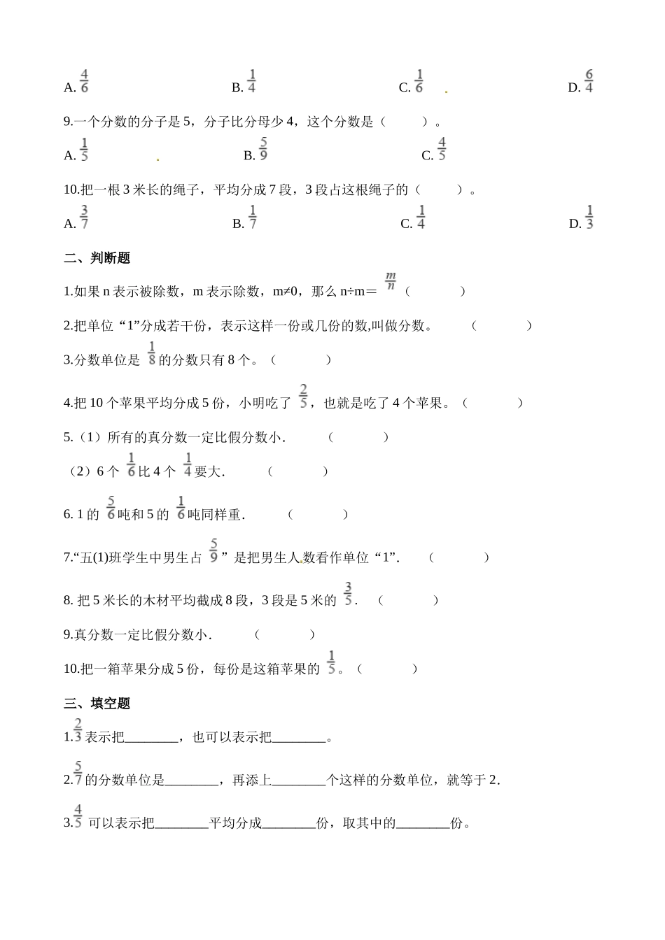 五年级下册数学一课一练-2.1分数的意义∣西师大版（2014秋）（含解析）(2).docx_第2页