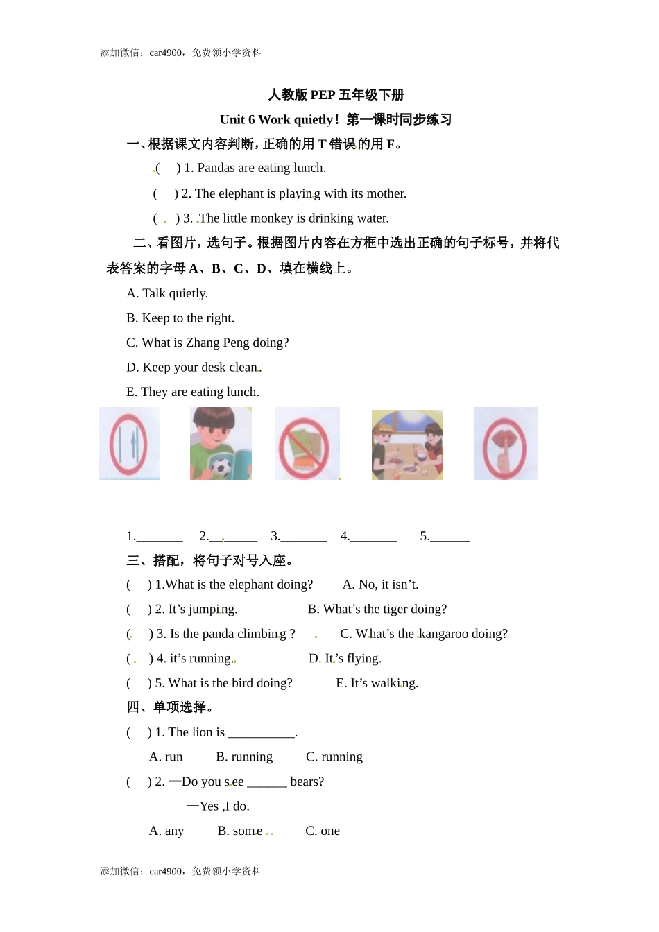 五年级下册英语一课一练-Unit6 Period1-人教PEP（秋） .doc_第1页