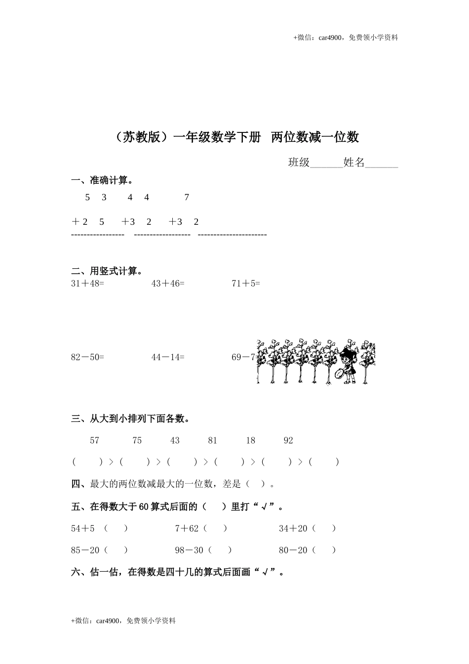 （苏教版）一年级数学下册 两位数减一位数及答案 3 .doc_第1页