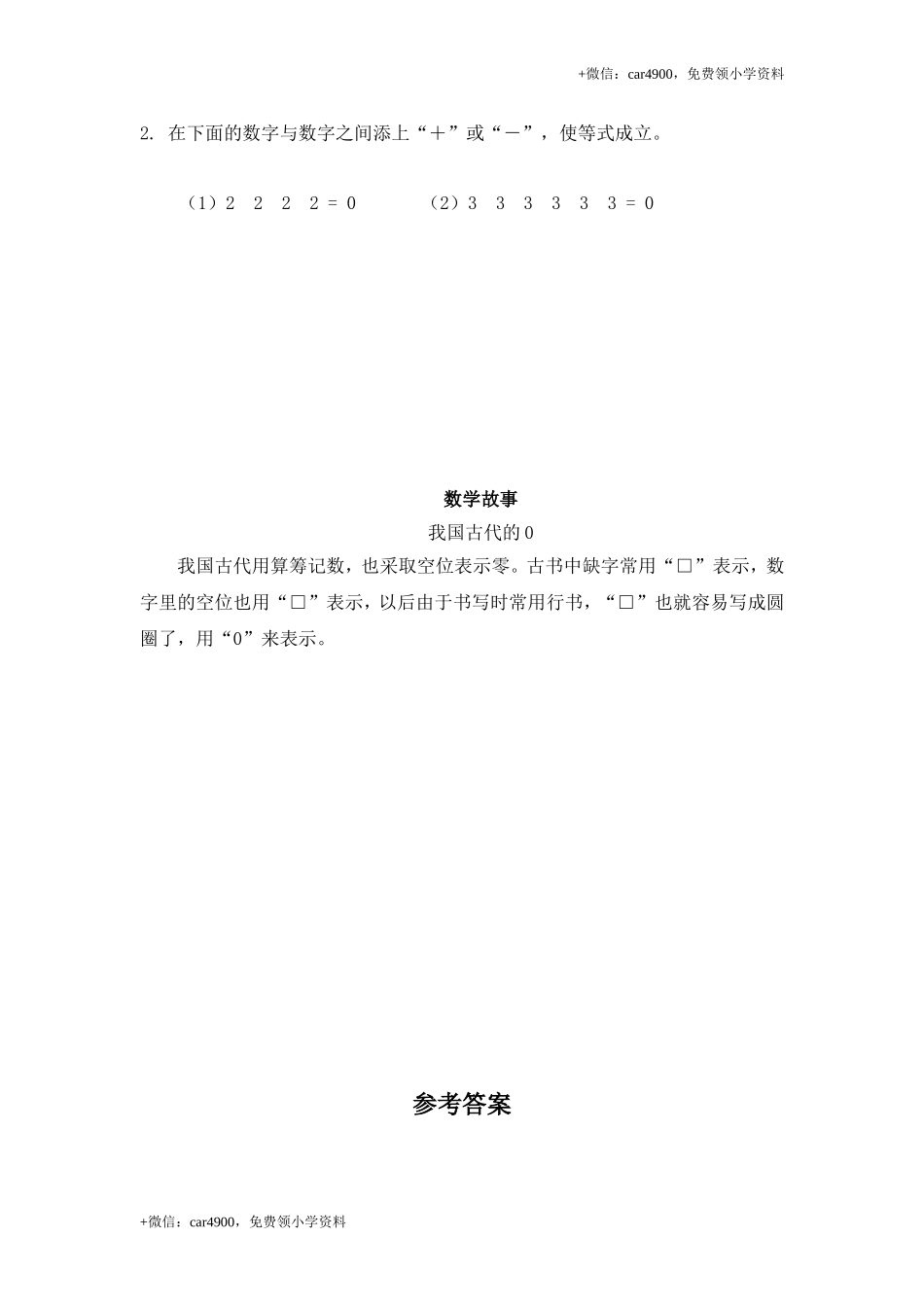 （苏教版）一年级数学下册 两位数减一位数及答案 3 .doc_第3页