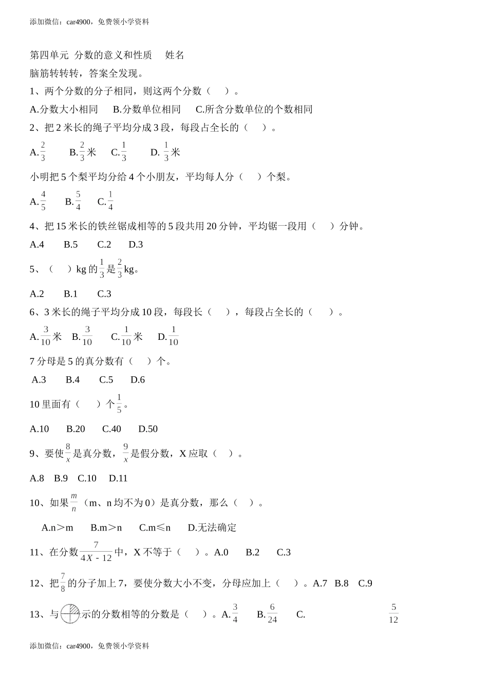 五年级下数学练习题-分数的意义和性质-人教新课标.doc_第1页