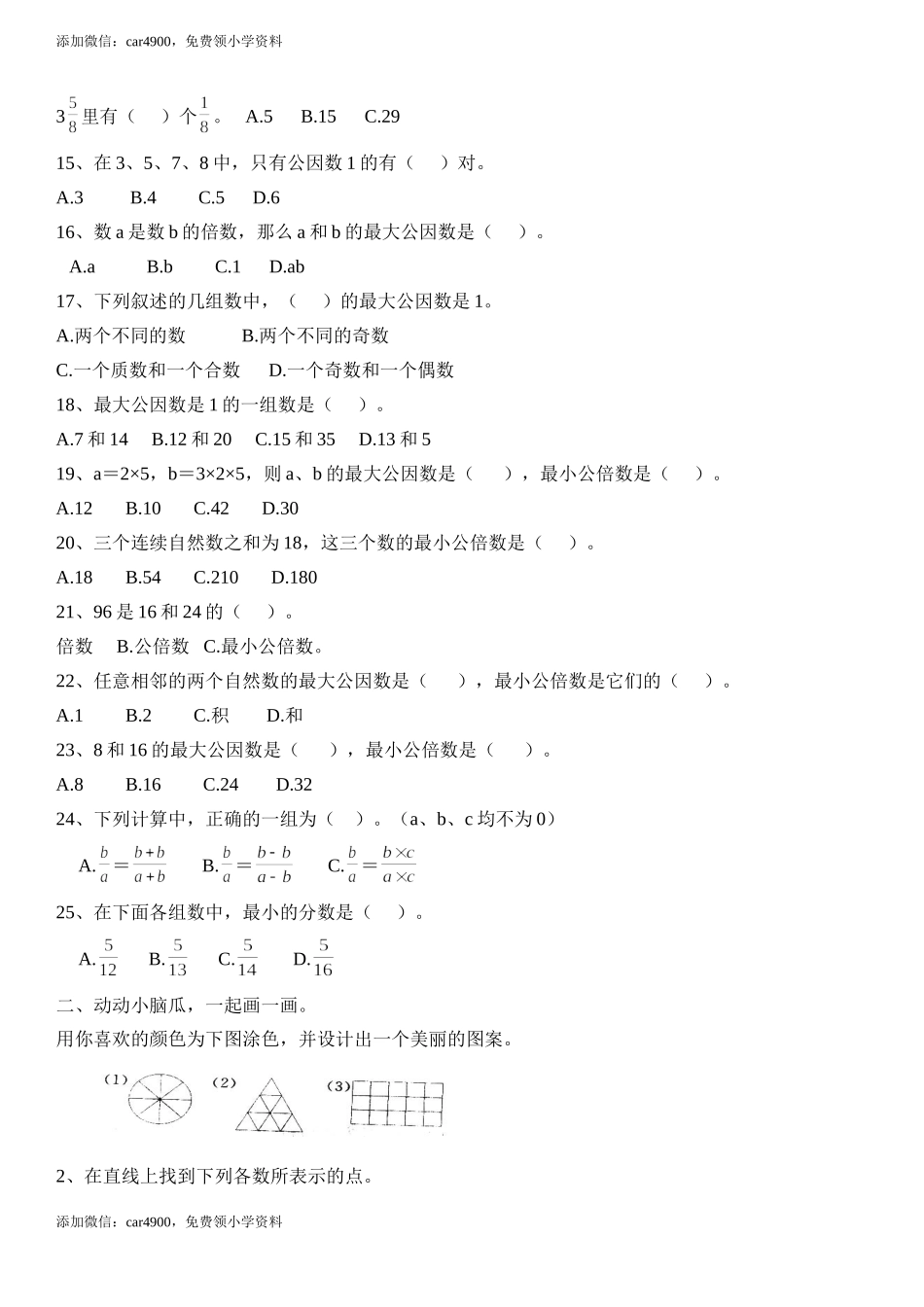 五年级下数学练习题-分数的意义和性质-人教新课标.doc_第2页