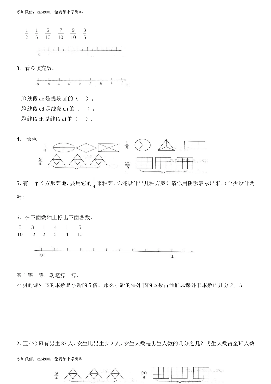 五年级下数学练习题-分数的意义和性质-人教新课标.doc_第3页