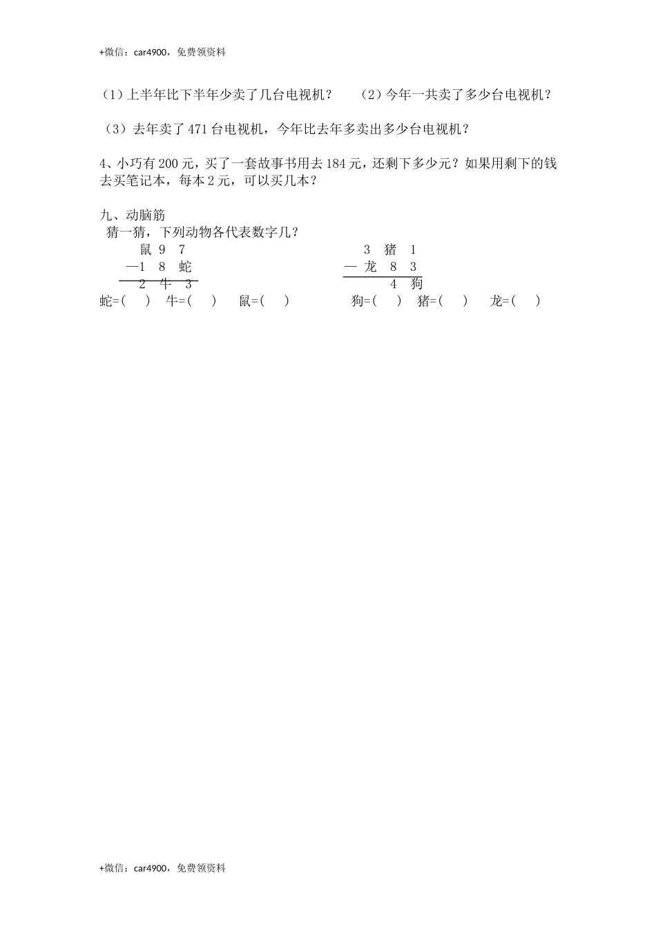 【沪教版六年制】小学数学二年级下册第七周练习卷 .doc_第2页