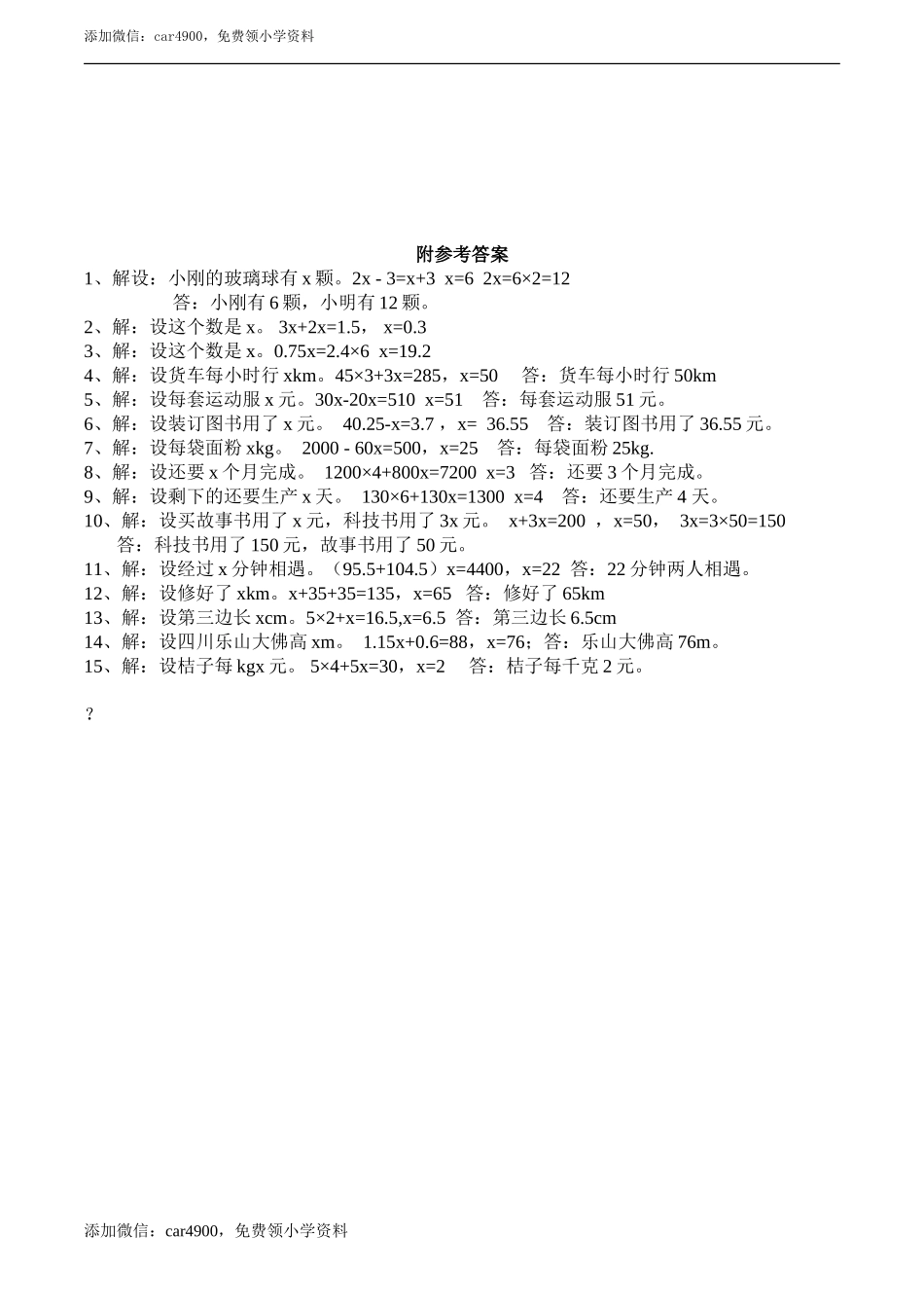 小学五年级数学（下）《列方程解应用题》练习三.doc_第2页