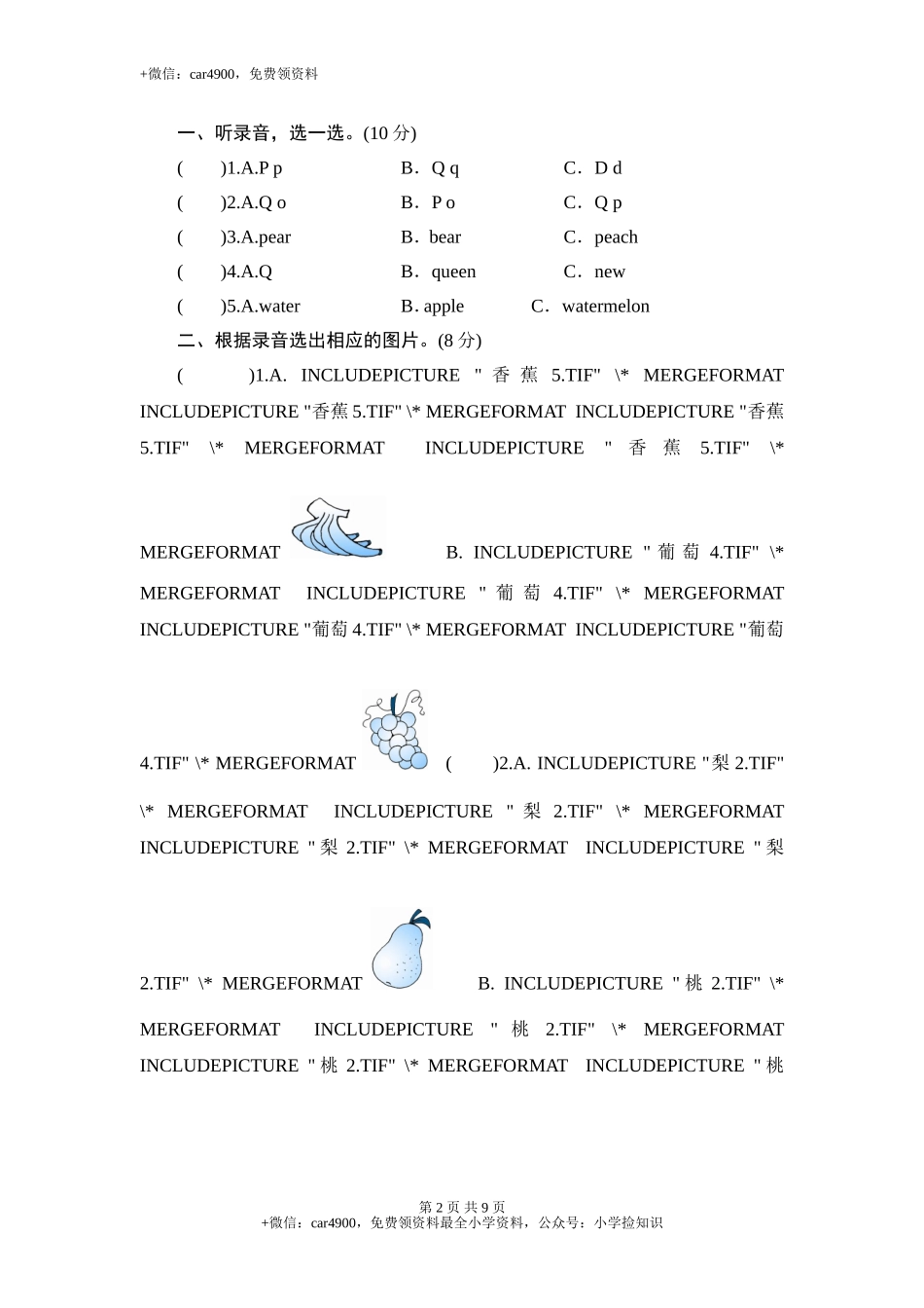 （人教PEP）英语三年级下册 Unit 5 Do you like pears-单元测验 .doc_第2页
