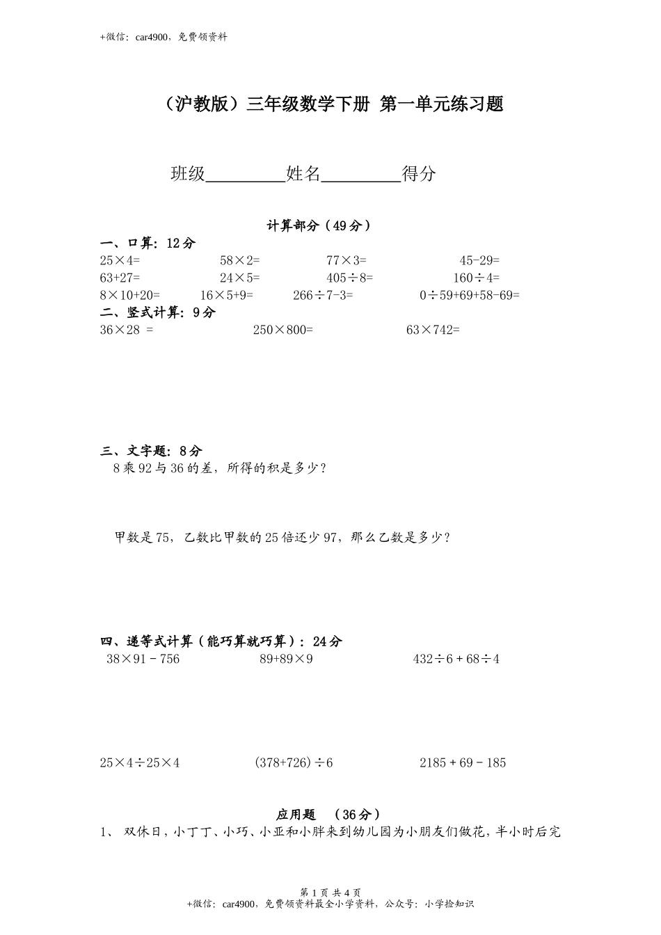 【沪教版六年制】小学数学三年级下册 第一单元练习题.doc_第1页