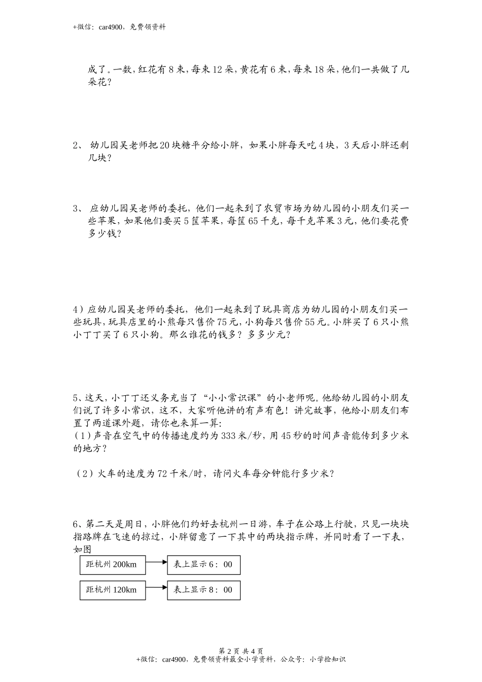 【沪教版六年制】小学数学三年级下册 第一单元练习题.doc_第2页