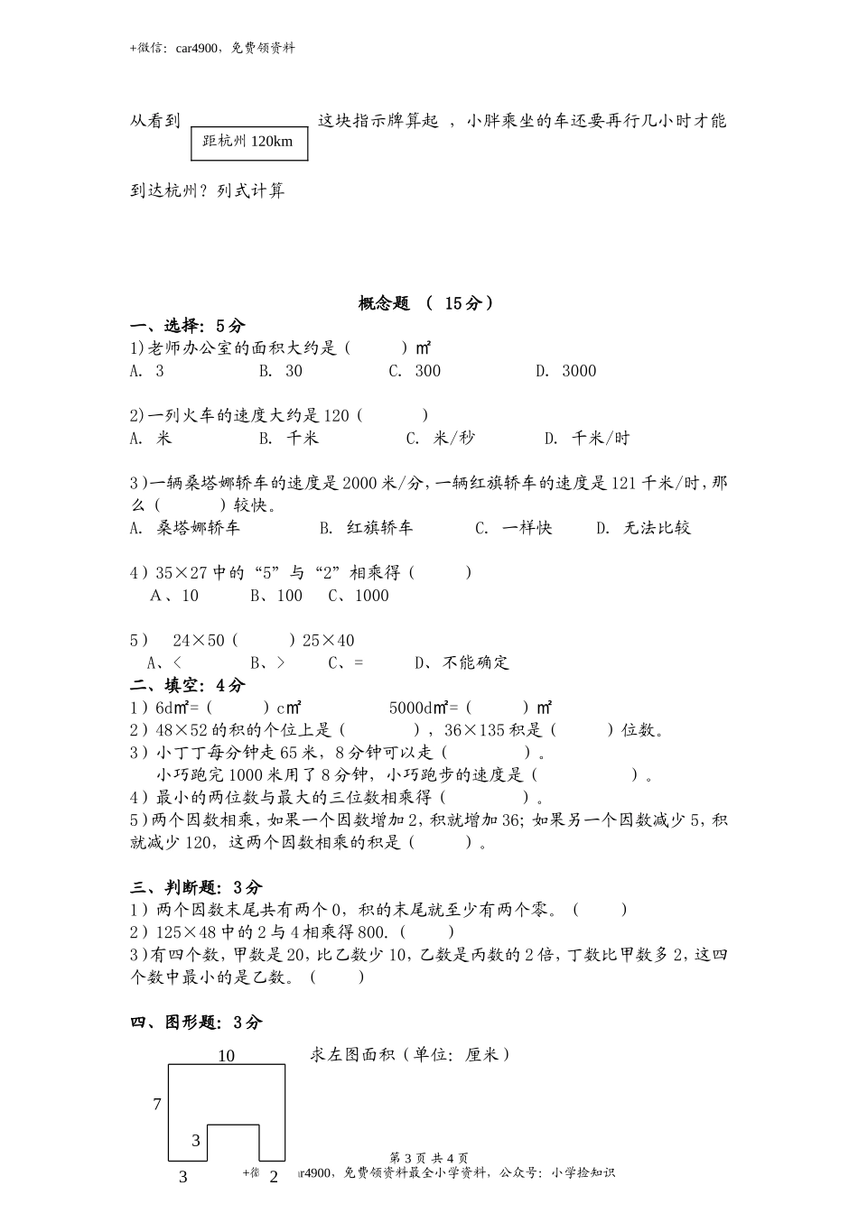 【沪教版六年制】小学数学三年级下册 第一单元练习题.doc_第3页