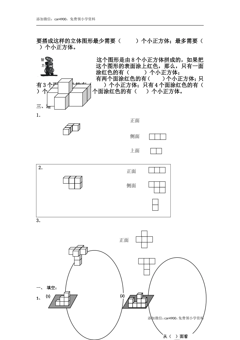 新人教版四年级下册第二单元观察物体二同步练习.doc_第3页