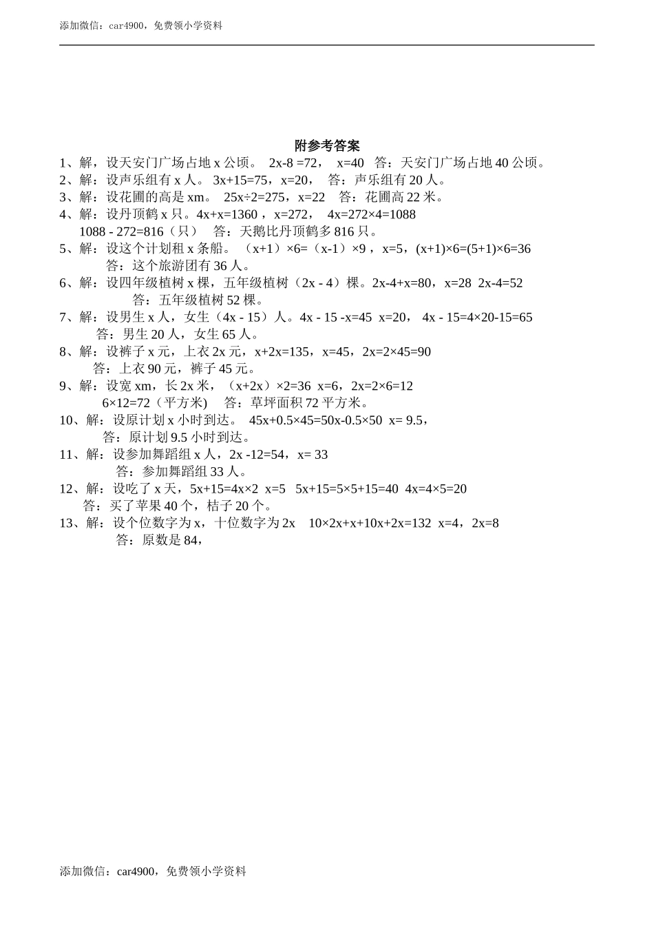 小学五年级数学（下）《列方程解应用题》练习题.doc_第2页