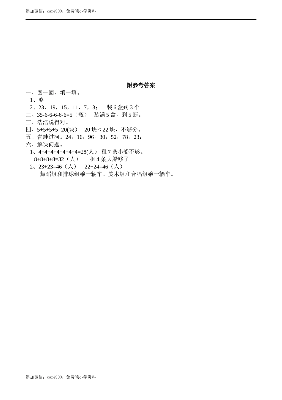 小学一年级数学（下）《100以内加减法》练习题1 .doc_第2页