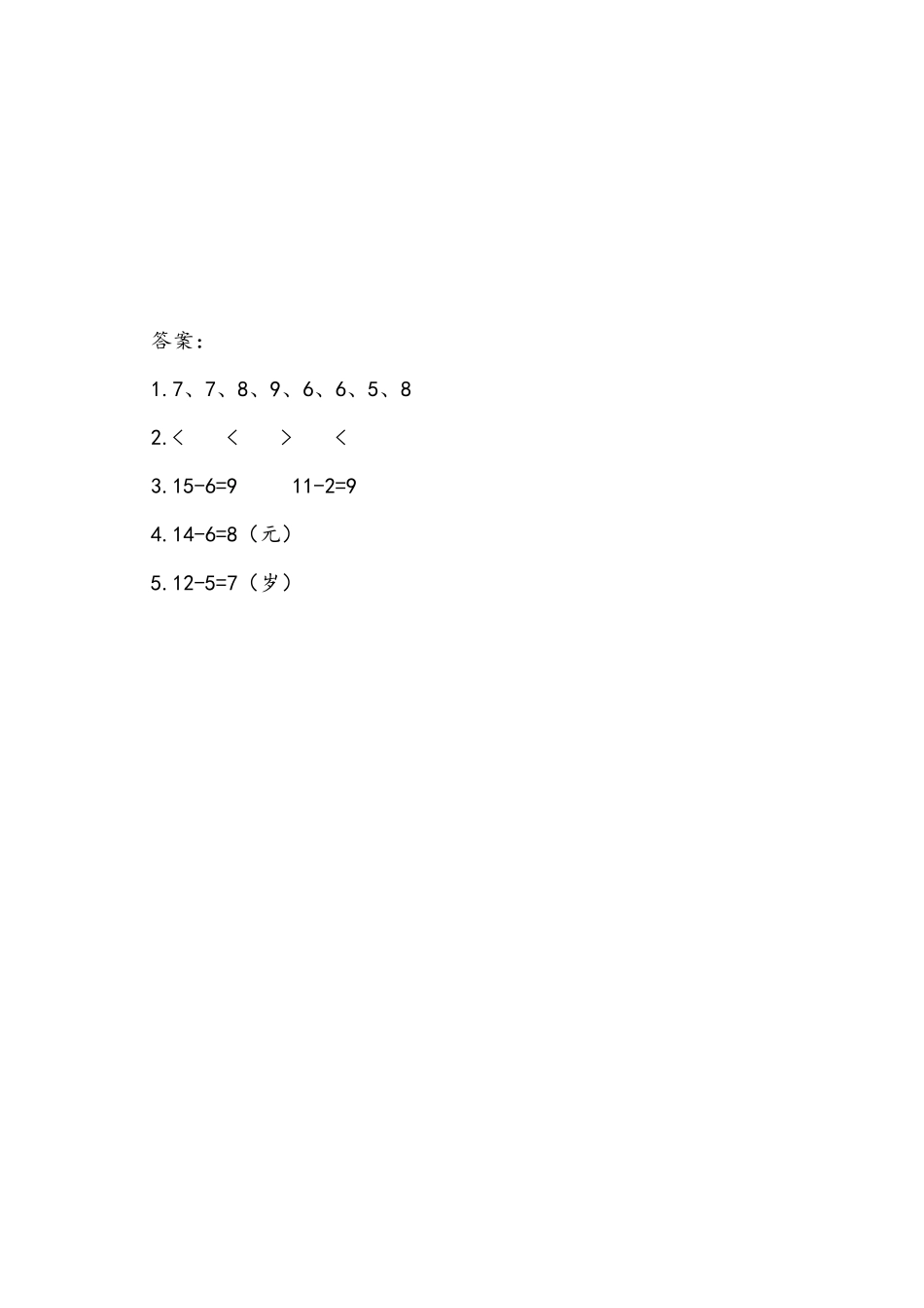 一（上）54制青岛版数学第七单元课时练7.6 十几减6、5、4、3、2.docx_第2页
