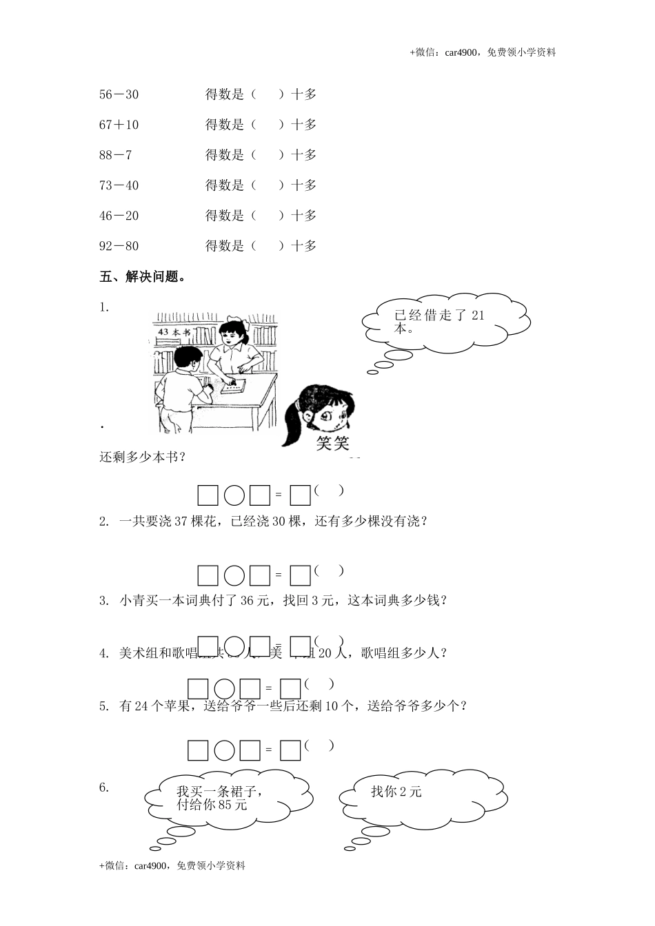 （苏教版）一年级数学下册 两位数减一位数及答案 2 .doc_第2页