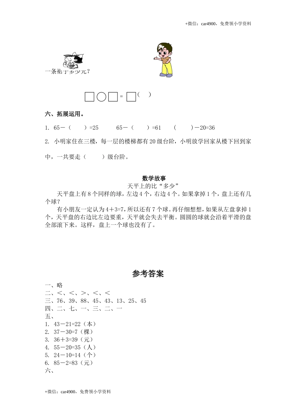 （苏教版）一年级数学下册 两位数减一位数及答案 2 .doc_第3页