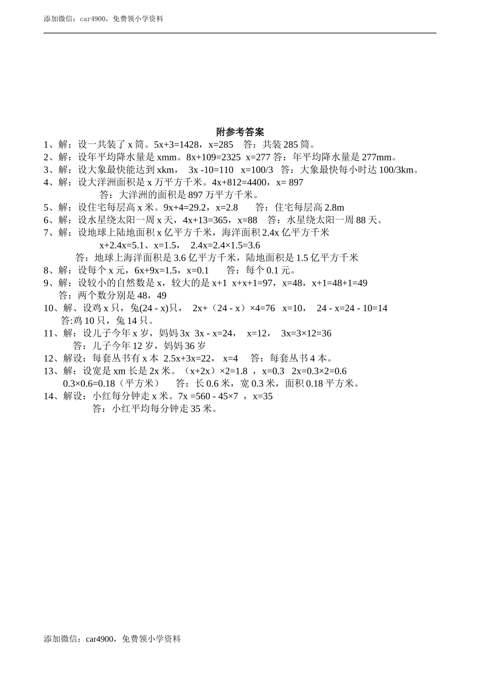 小学五年级数学（下）《列方程解应用题》练习二.doc_第2页