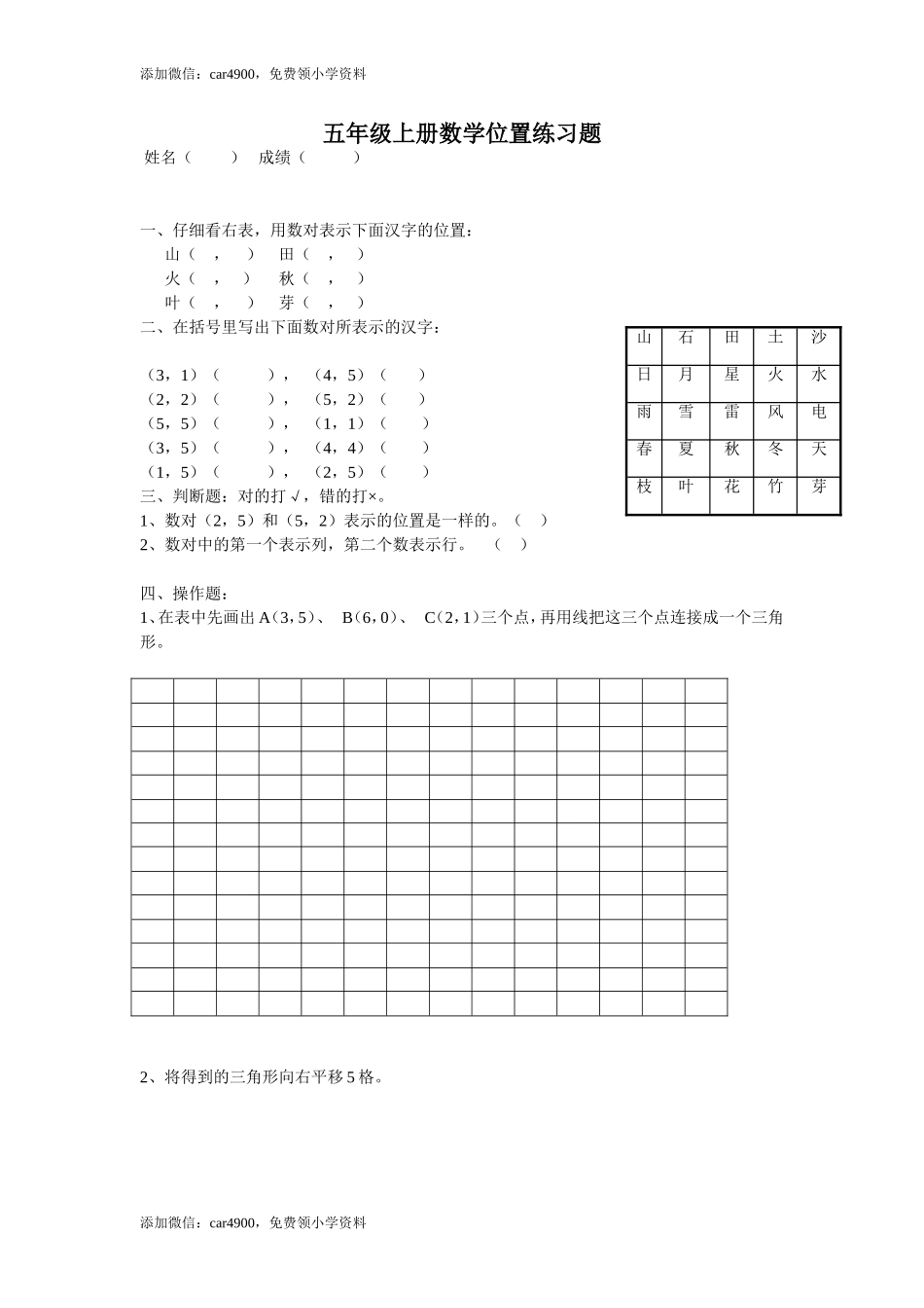 新人教版五年级上册数学《第二单元位置》练习题.doc_第1页