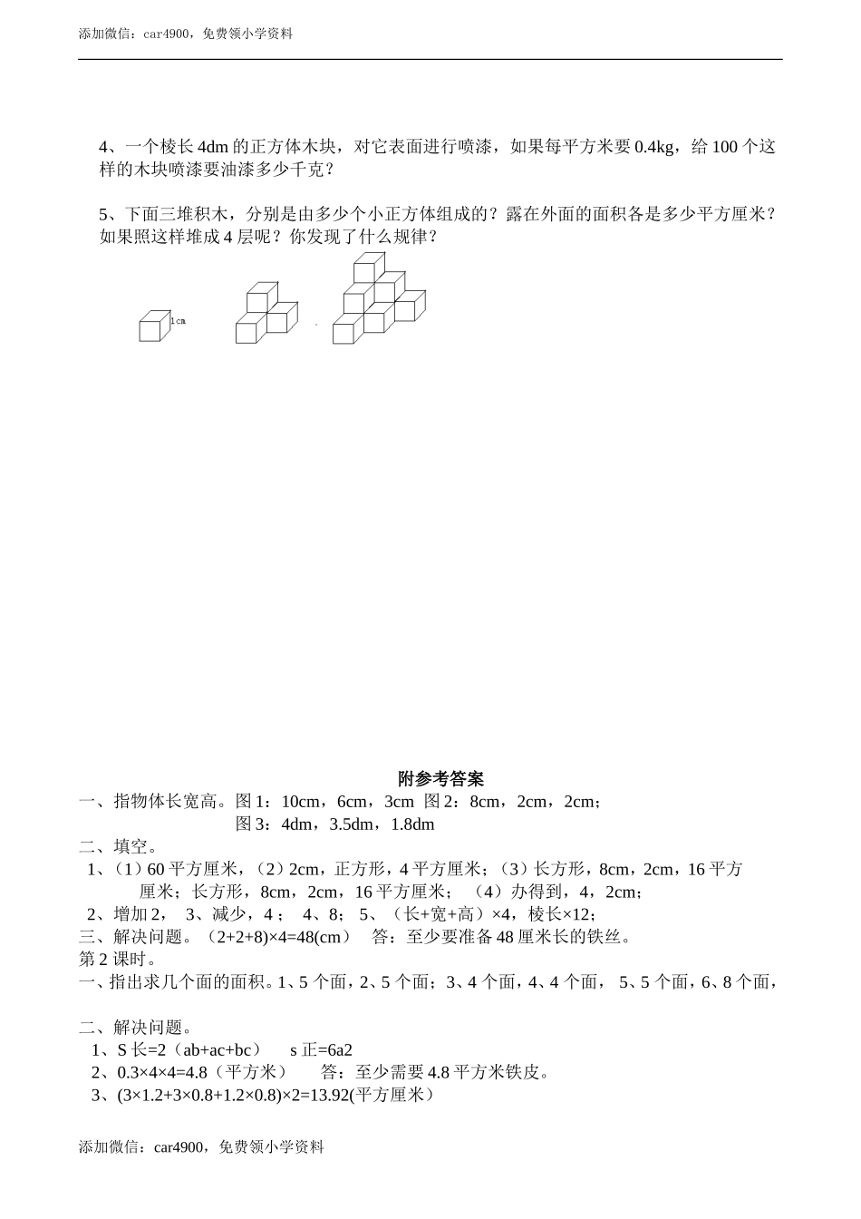 小学五年级数学（下）《长、正方体的认识》练习题.doc_第2页