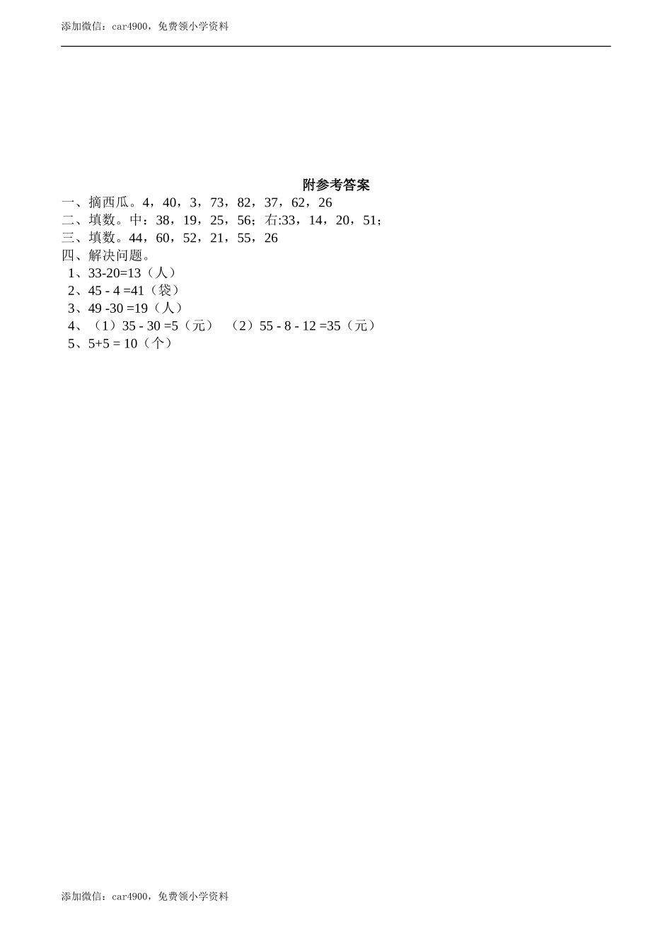 小学一年级数学（下）《100以内加减法》练习题3 .doc_第2页