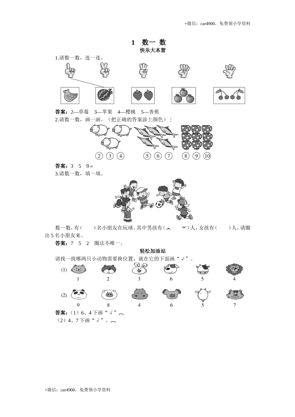 一年级数学上册一课一练-1.1数一数-苏教版（网资源） +.doc_第1页