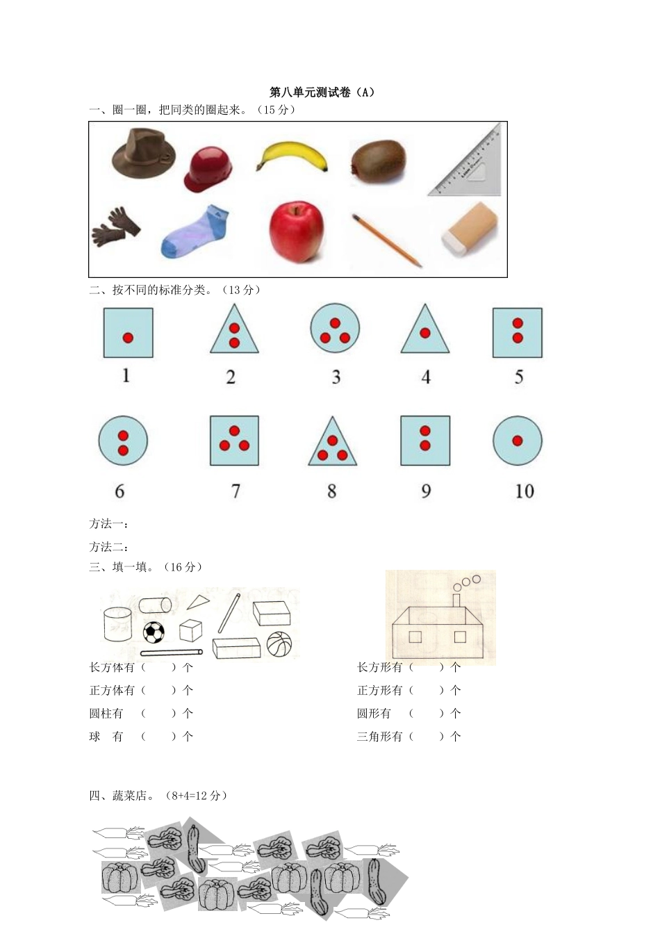 一年级下册数学试题-第八单元测试卷（A）西师大版（2014秋）（含答案）.doc_第1页