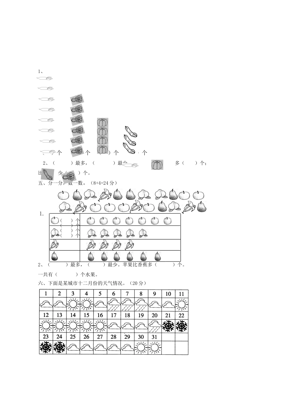 一年级下册数学试题-第八单元测试卷（A）西师大版（2014秋）（含答案）.doc_第2页