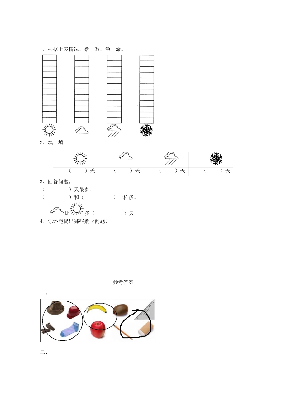 一年级下册数学试题-第八单元测试卷（A）西师大版（2014秋）（含答案）.doc_第3页