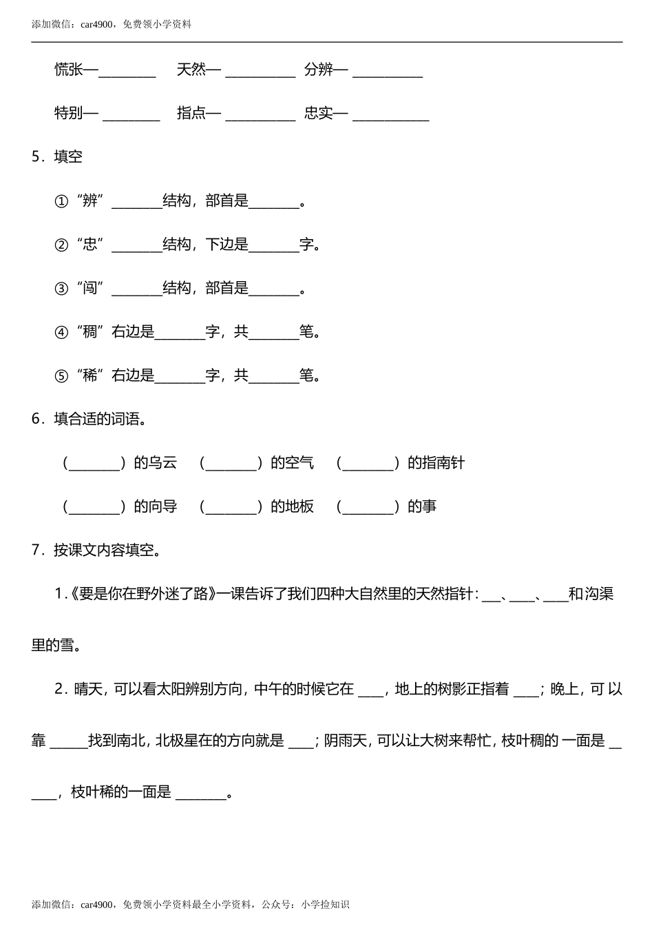 第17课《要是你在野外迷了路》同步训练题（含答案） .doc_第2页