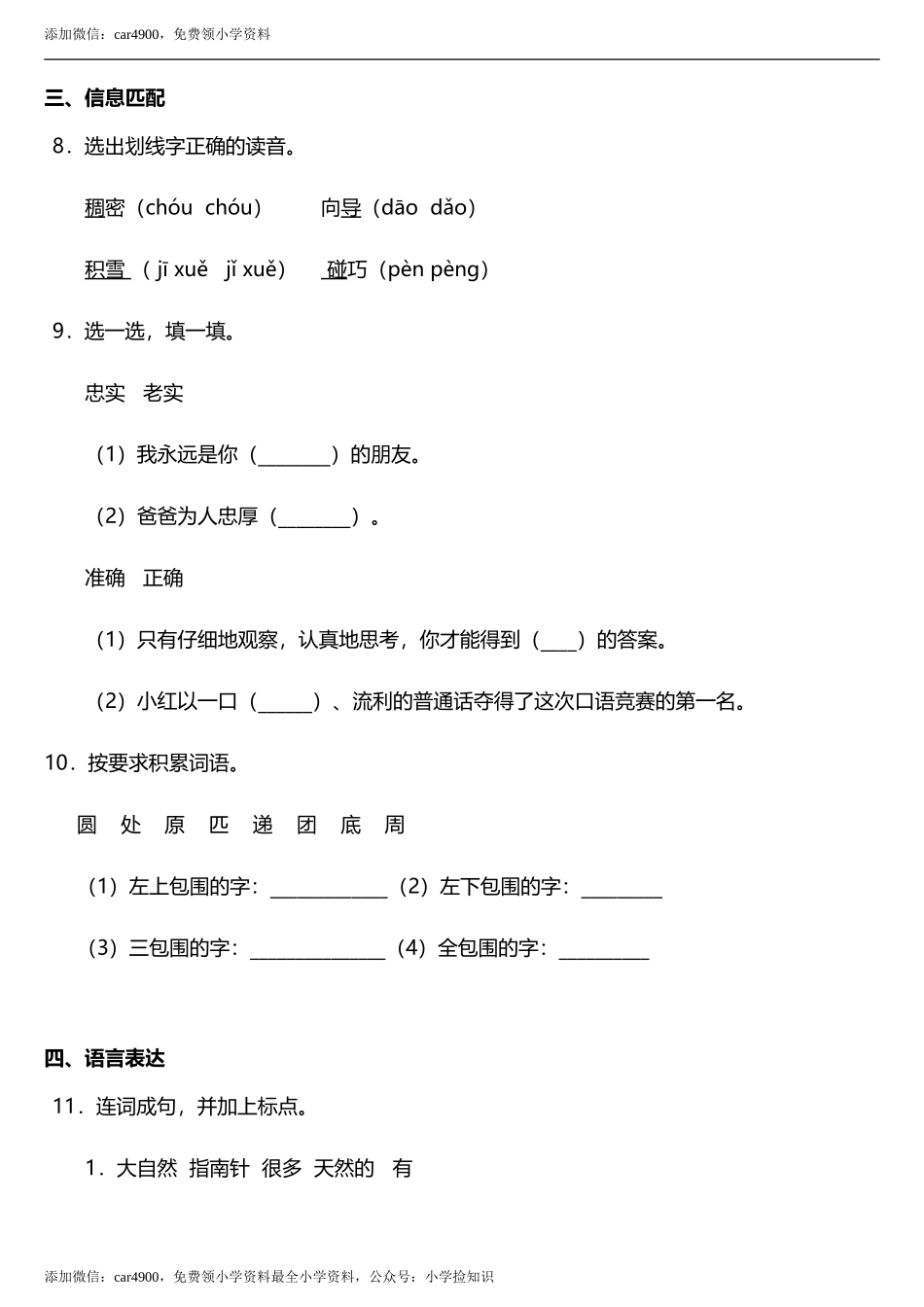 第17课《要是你在野外迷了路》同步训练题（含答案） .doc_第3页