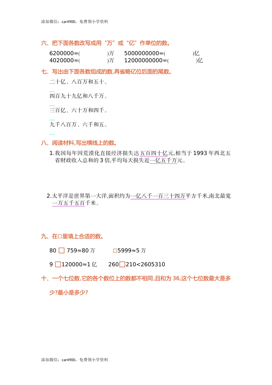 2016年人教版小学数学四年级上册第一单元测试卷及答案.doc_第2页