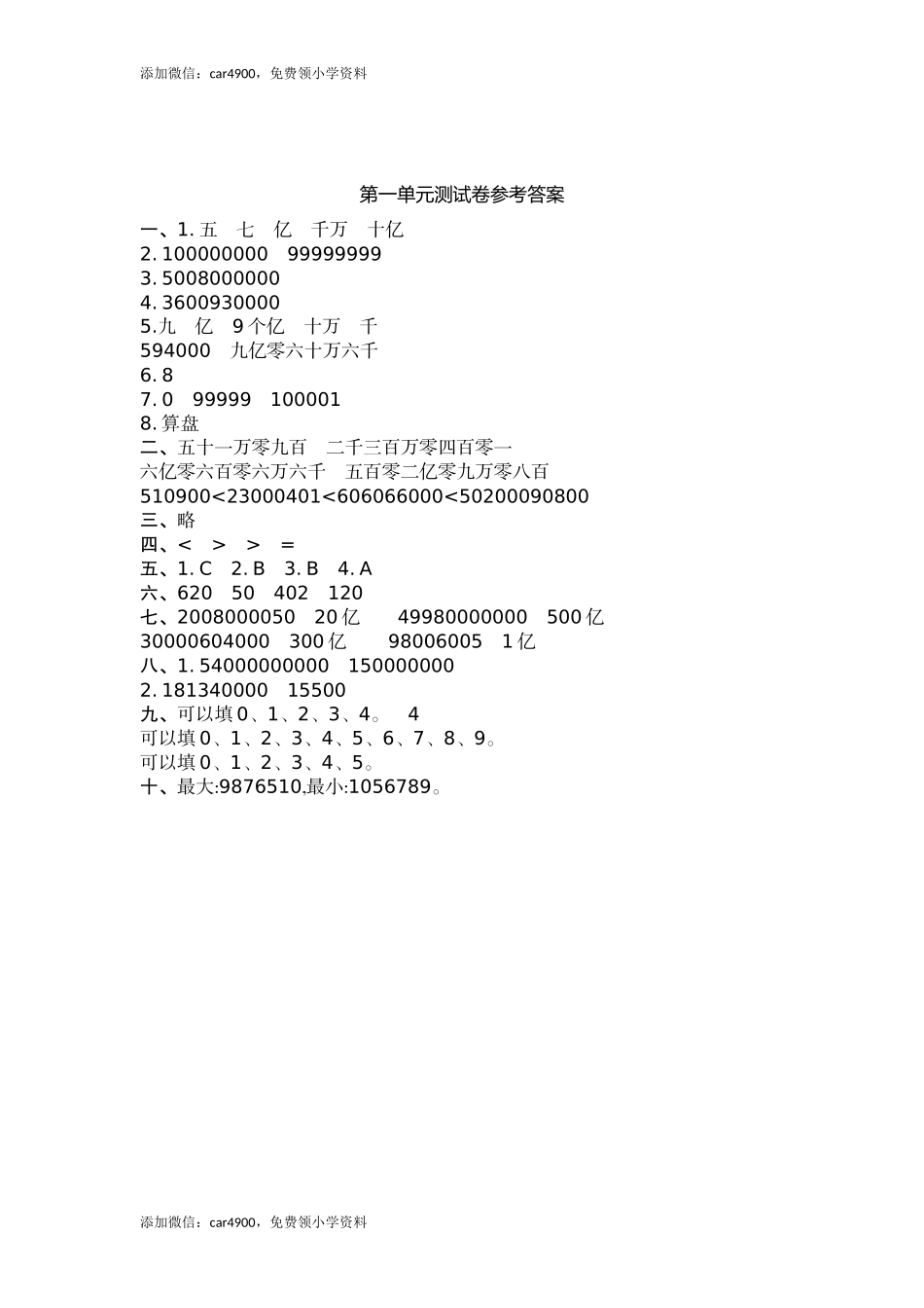 2016年人教版小学数学四年级上册第一单元测试卷及答案.doc_第3页