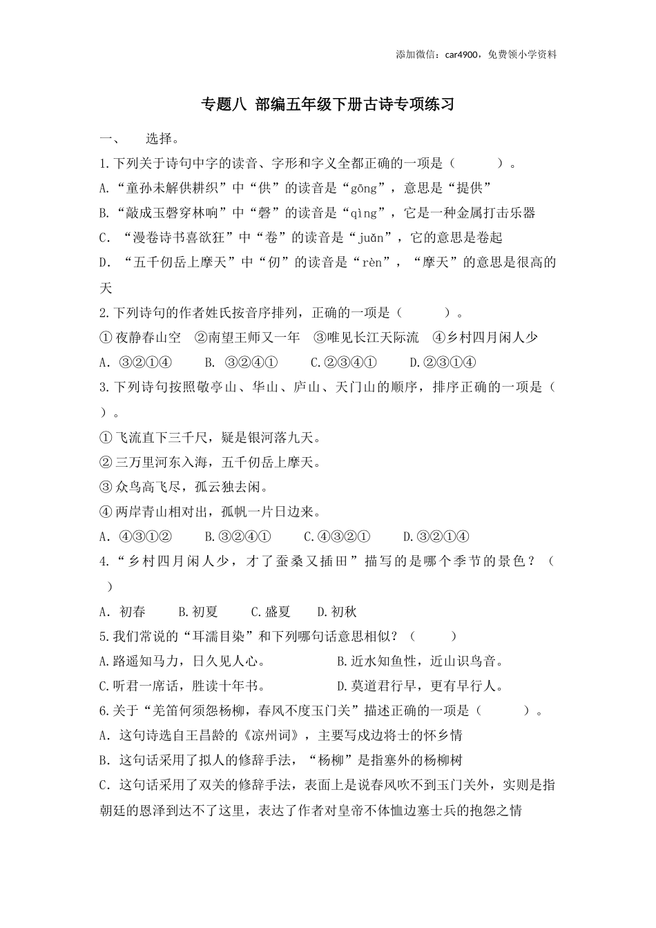 专题八-古诗专项练习含答案-期末复习专项训练系列.docx_第1页