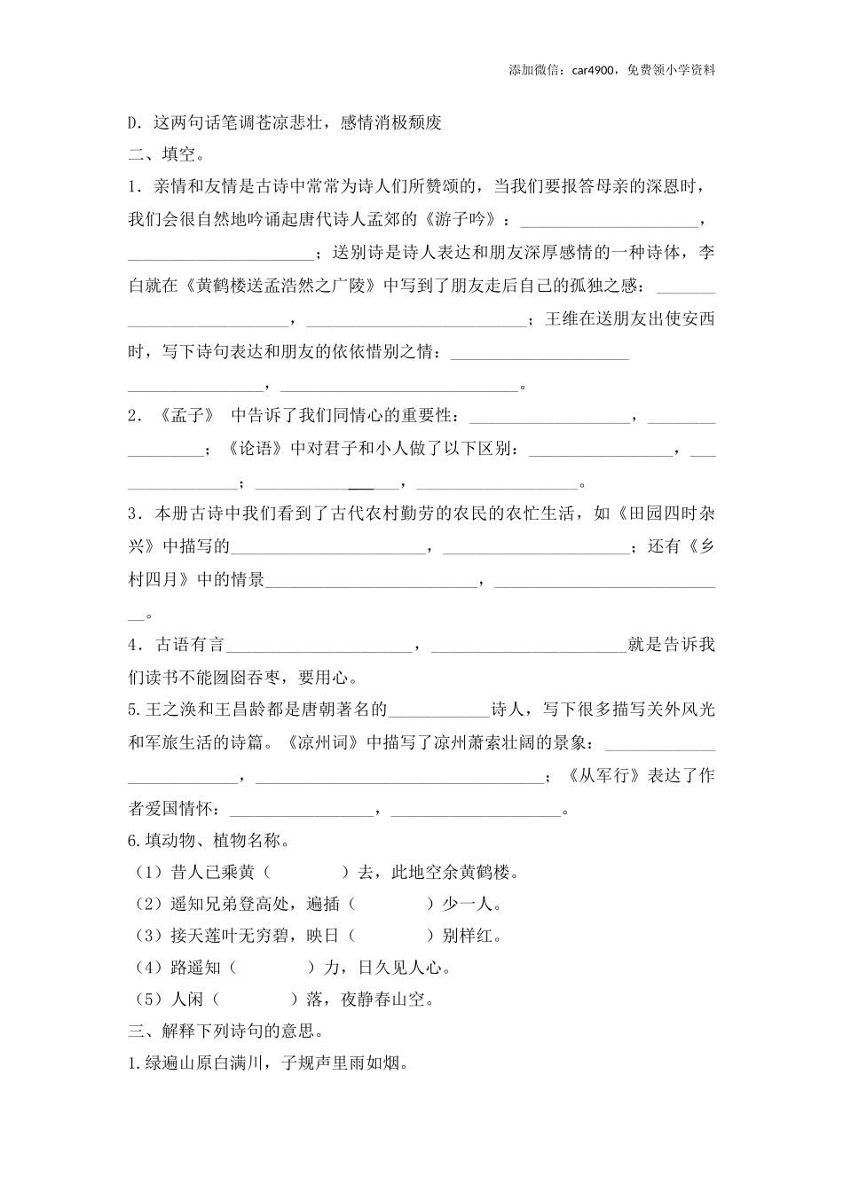 专题八-古诗专项练习含答案-期末复习专项训练系列.docx_第2页