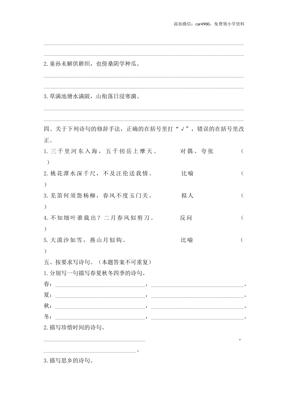 专题八-古诗专项练习含答案-期末复习专项训练系列.docx_第3页