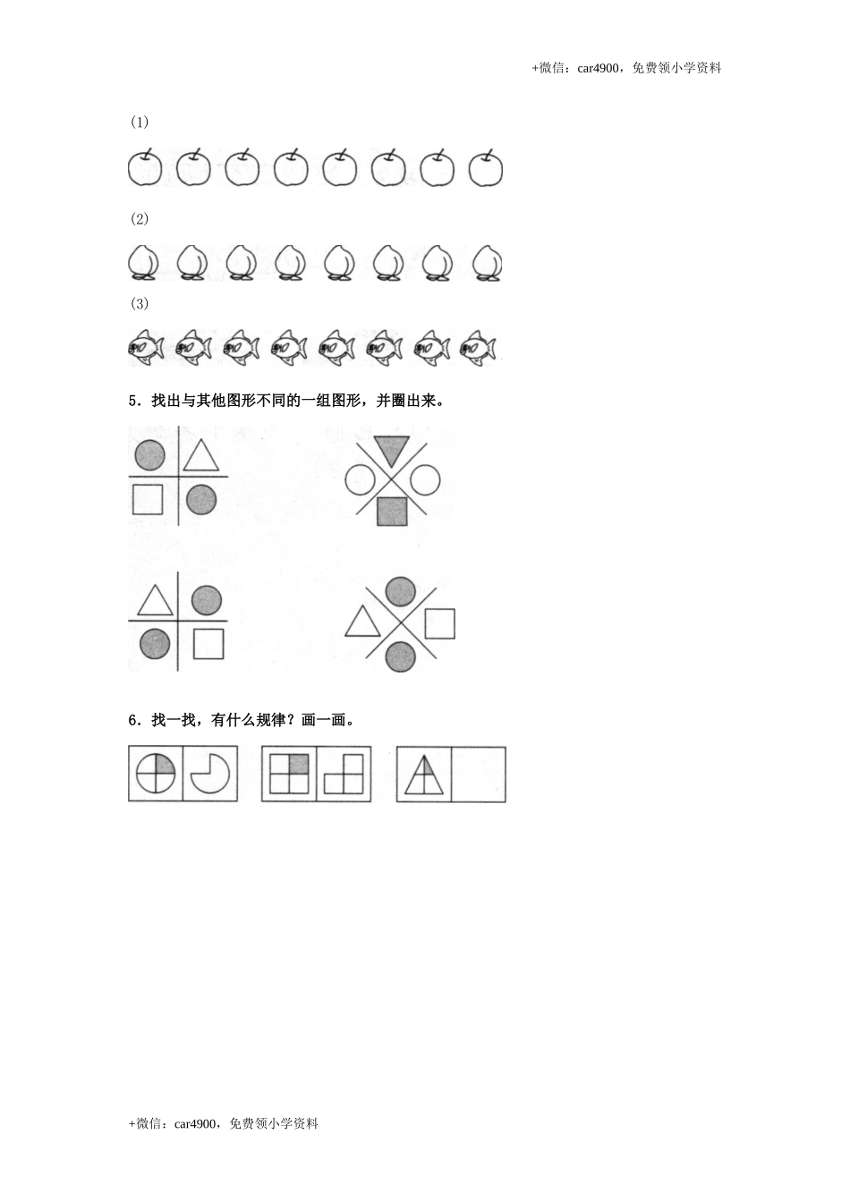 一年级下册数学同步练习-《找规律》2-人教新课标.doc_第3页
