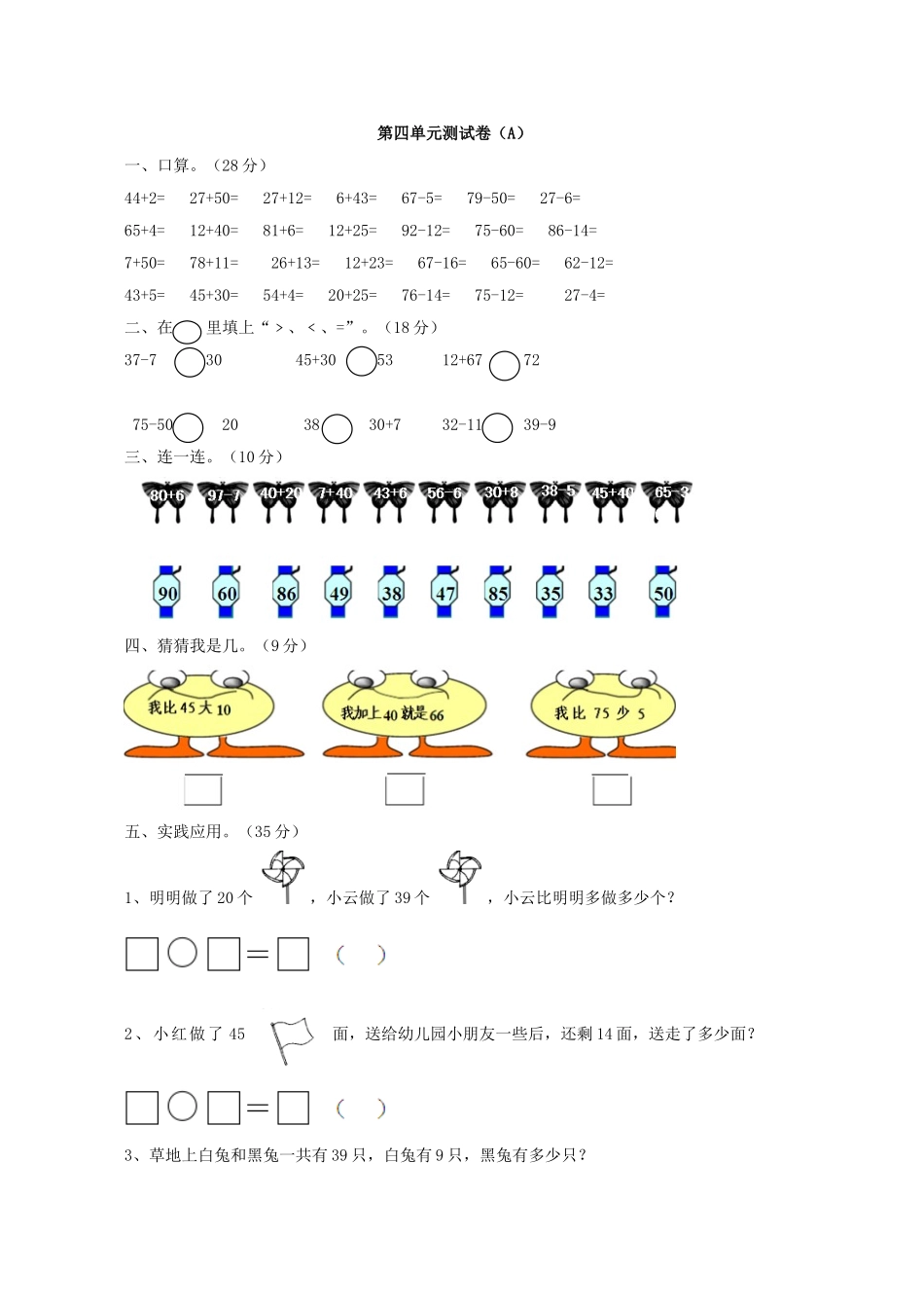 一年级下册数学试题-第四单元测试卷（A） 西师大版（2014秋）（含答案）.doc_第1页