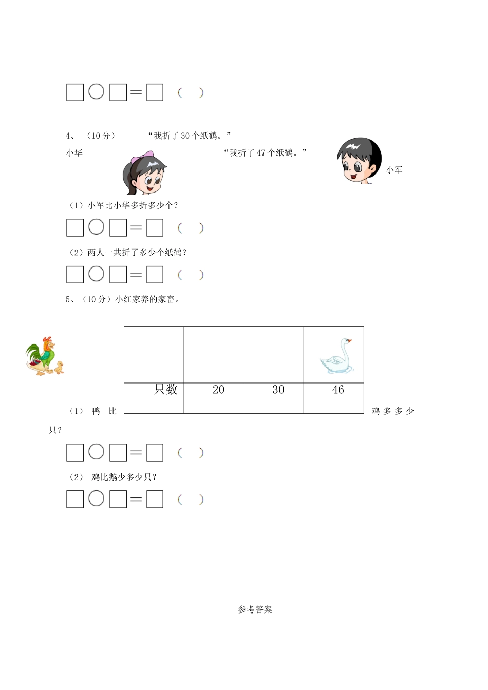 一年级下册数学试题-第四单元测试卷（A） 西师大版（2014秋）（含答案）.doc_第2页