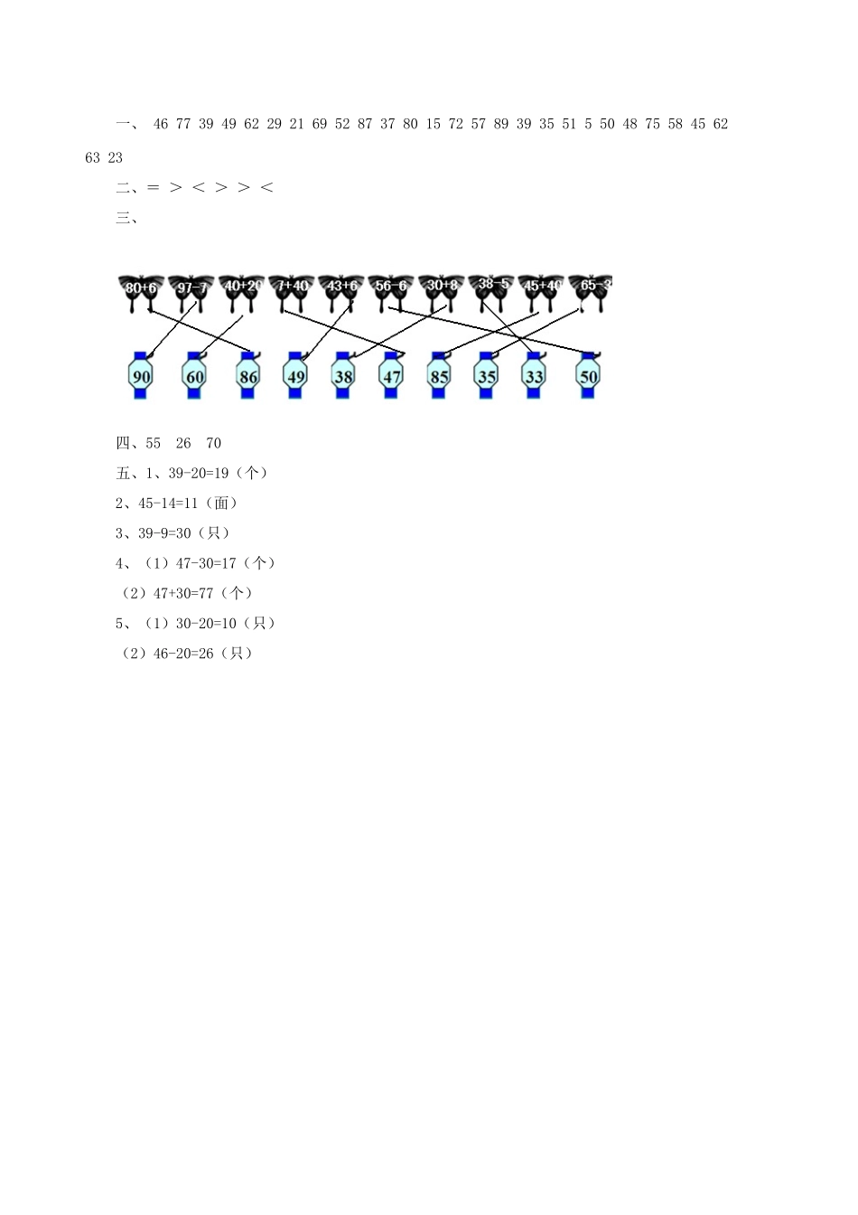 一年级下册数学试题-第四单元测试卷（A） 西师大版（2014秋）（含答案）.doc_第3页
