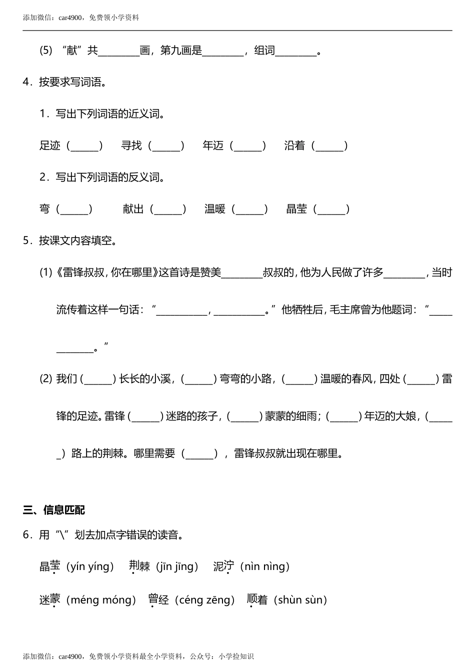 第05课《雷锋叔叔你在哪里》同步训练题（含答案） .doc_第2页