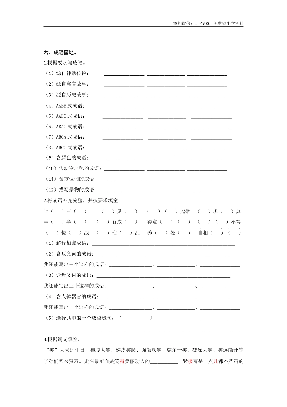 专题二-词语专项练习含答案-期末复习专项训练系列.docx_第2页