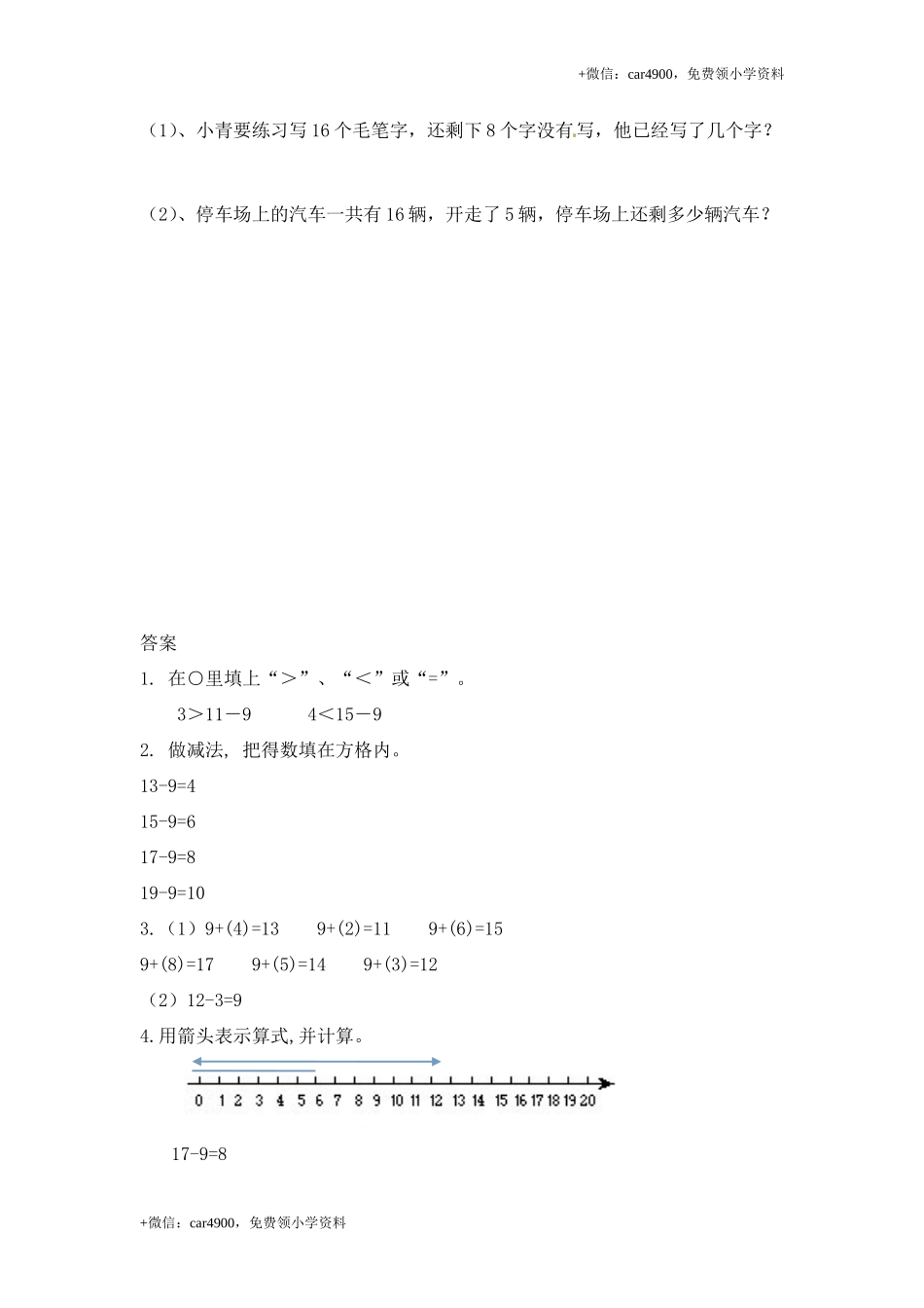 一年级下册数学一课一练-6.美丽的田园2-北师大版.doc_第2页