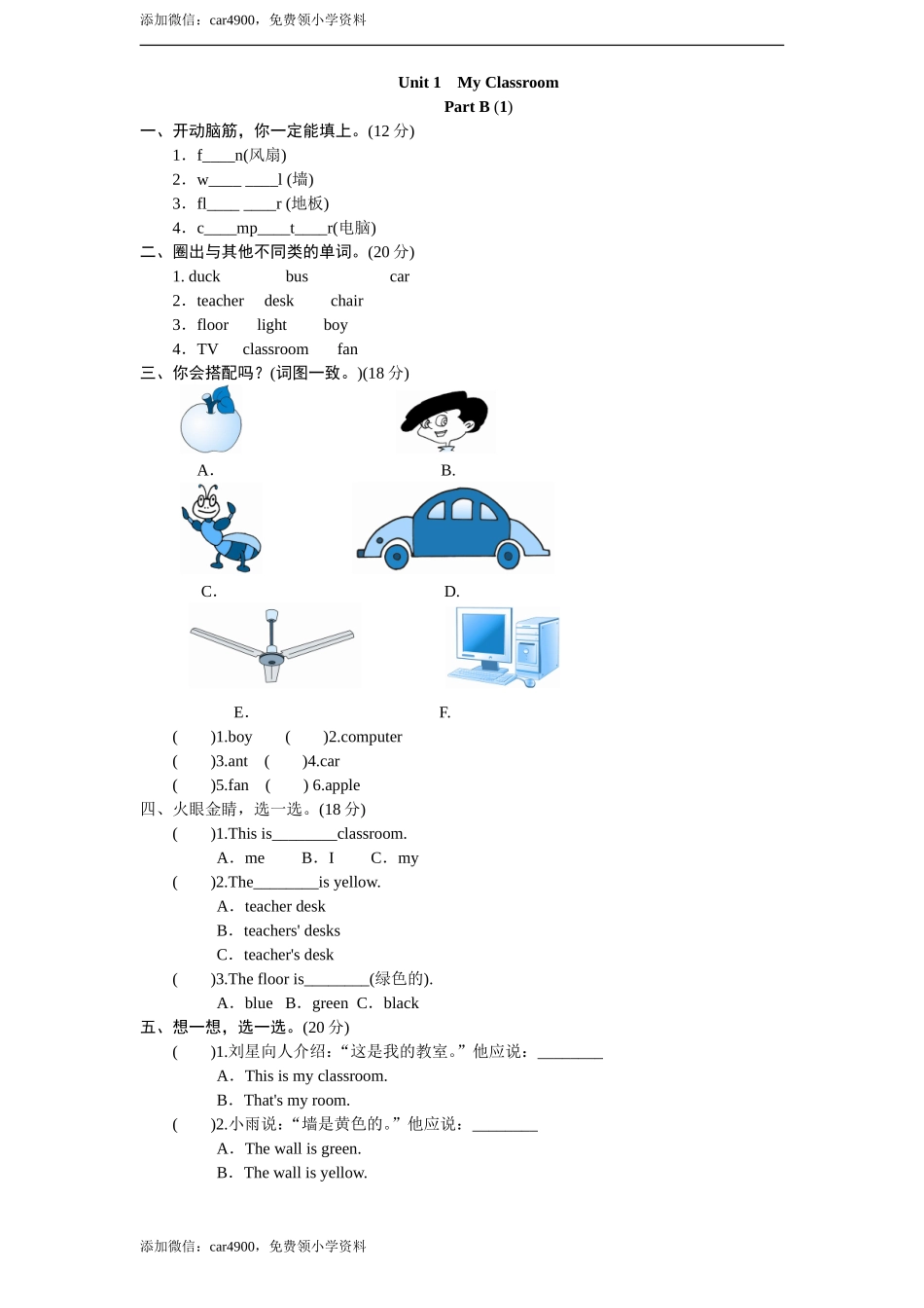 课时测评-英语PEP版4年上 unit 1《My classroom》PartA练习及答案 (2).doc_第1页