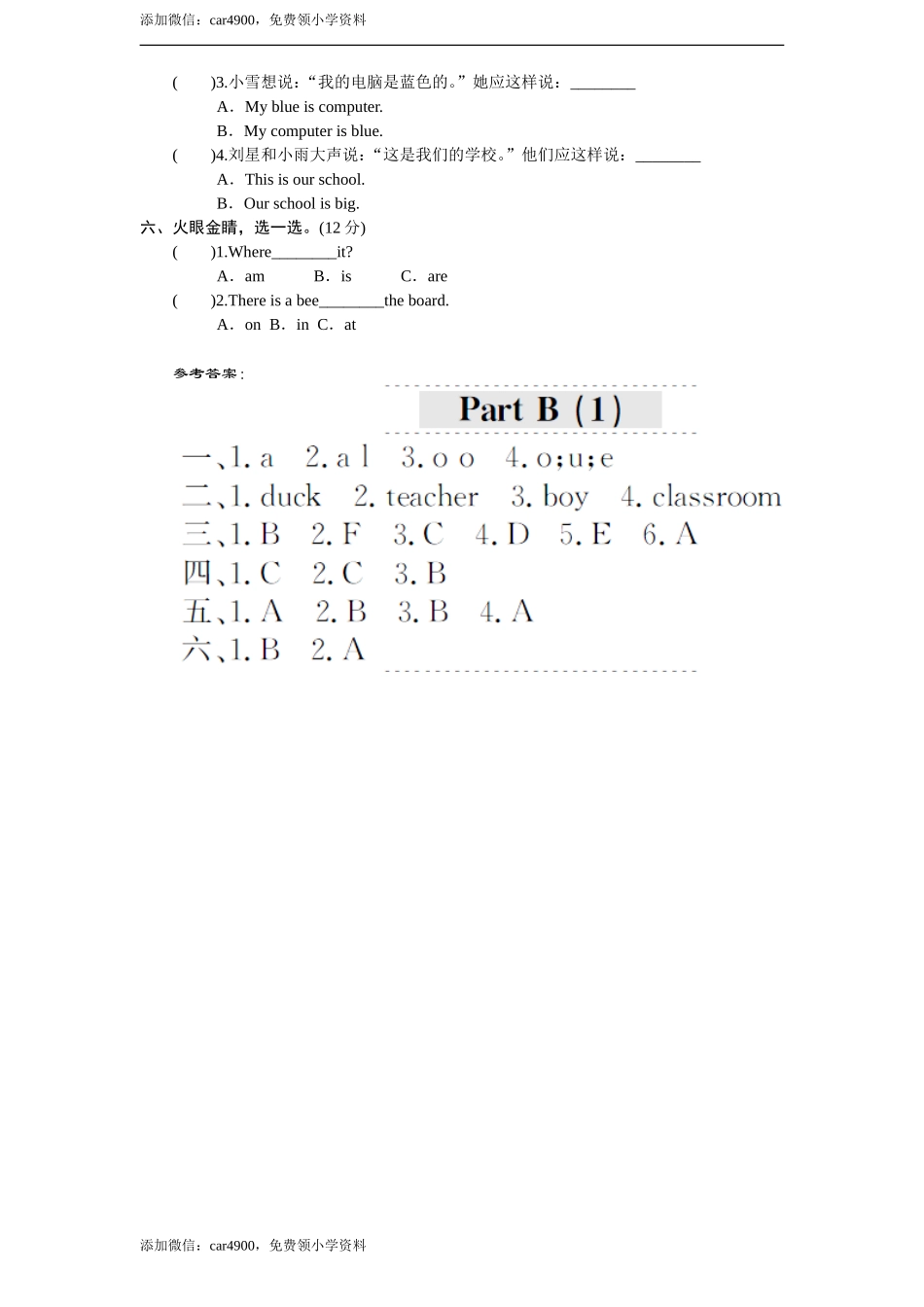 课时测评-英语PEP版4年上 unit 1《My classroom》PartA练习及答案 (2).doc_第2页
