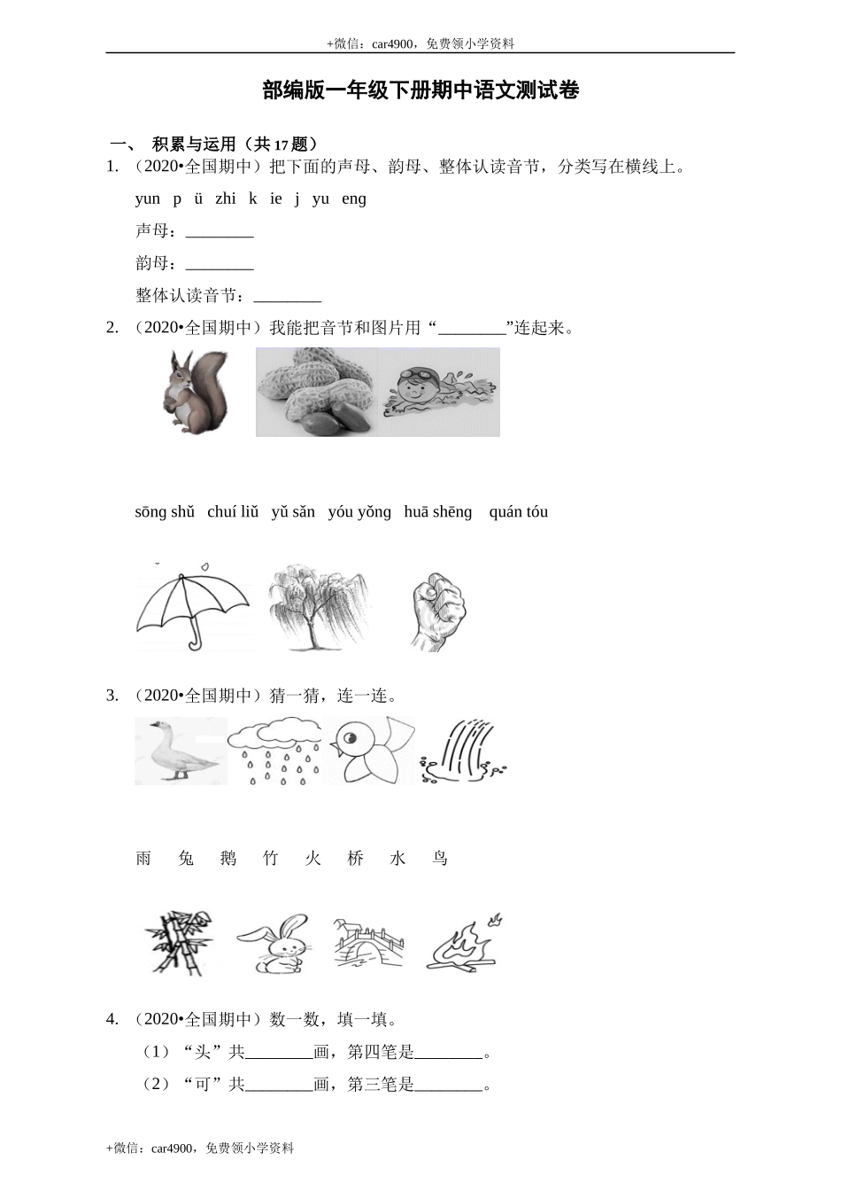 一年级语文下册试题 期中测试卷（含答案）部编版.docx_第1页